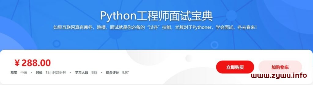 Python工程师面试宝典 一线大厂资深面试官亲授-资源屋