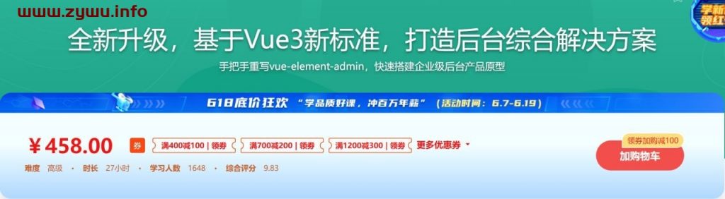 全新升级，基于Vue3新标准，打造后台综合解决方案-资源屋