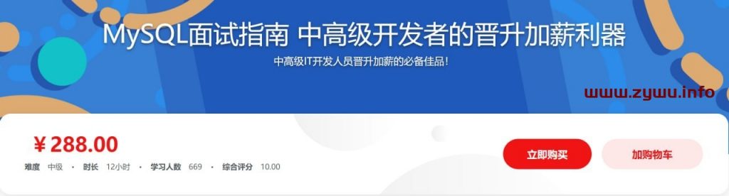 中高级开发晋升利器 MySQL面试指南-资源屋