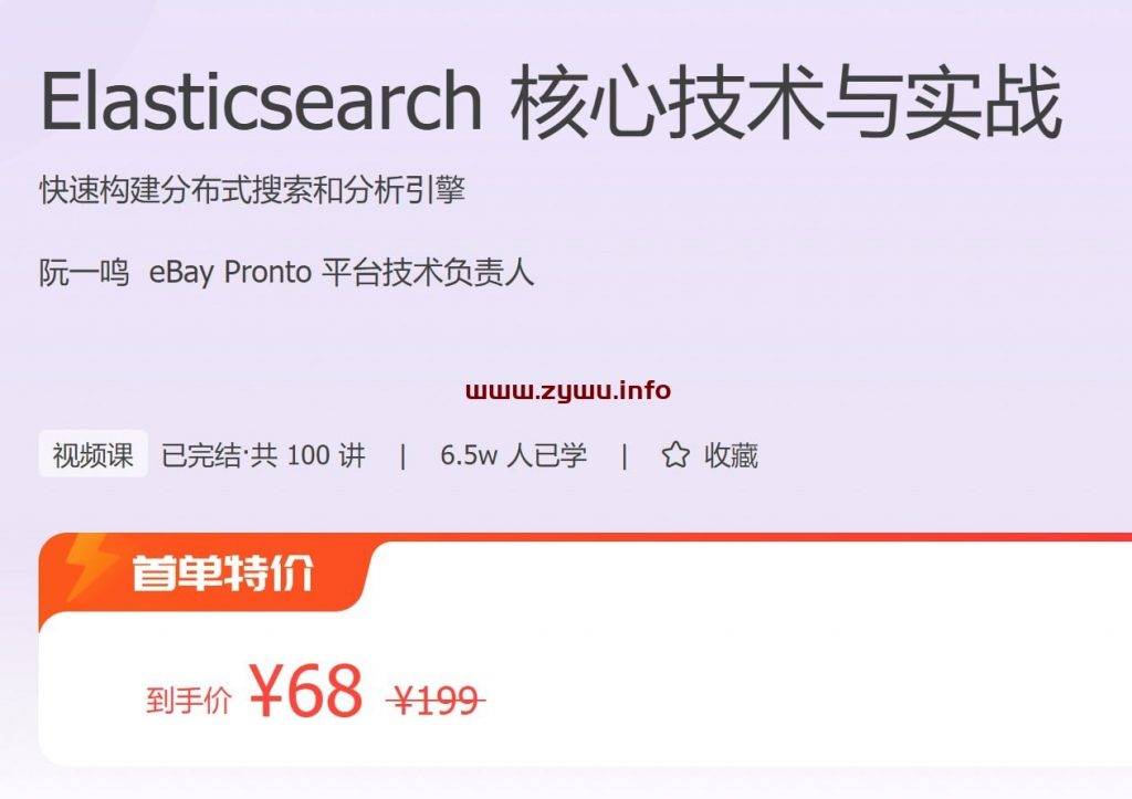 极客时间—Elasticsearch 核心技术与实战-资源屋