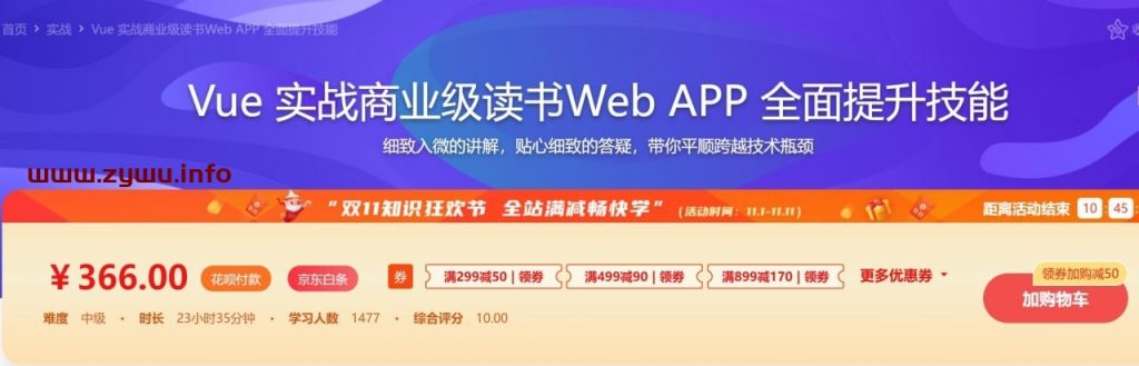 Vue 实战商业级读书Web APP 全面提升技能-资源屋