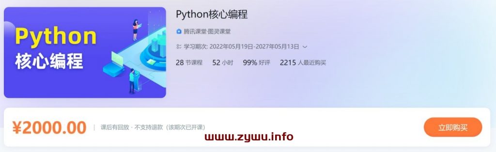 腾讯课堂—Python核心编程第8期-资源屋