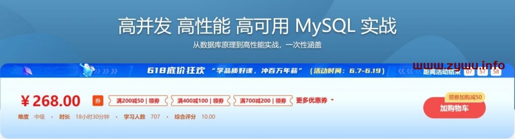 高并发，高性能，高可用的MySQL实战-资源屋