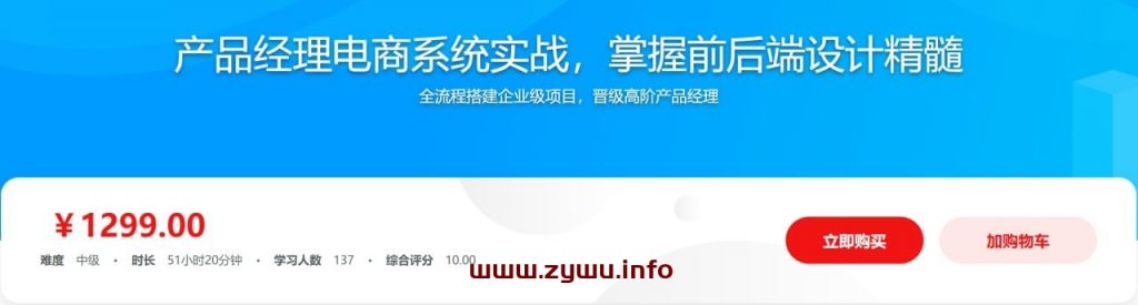 产品经理电商系统实战，全面掌握前后端设计精髓-资源屋