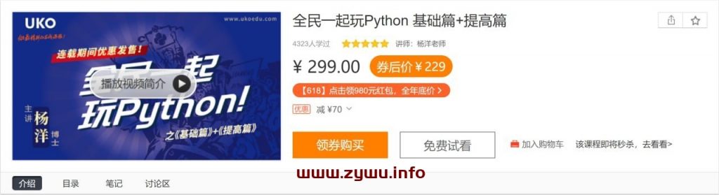 全民一起玩Python 基础篇+提高篇-资源屋