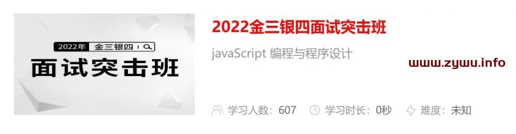 马士兵教育—2022金三银四面试突击班-资源屋