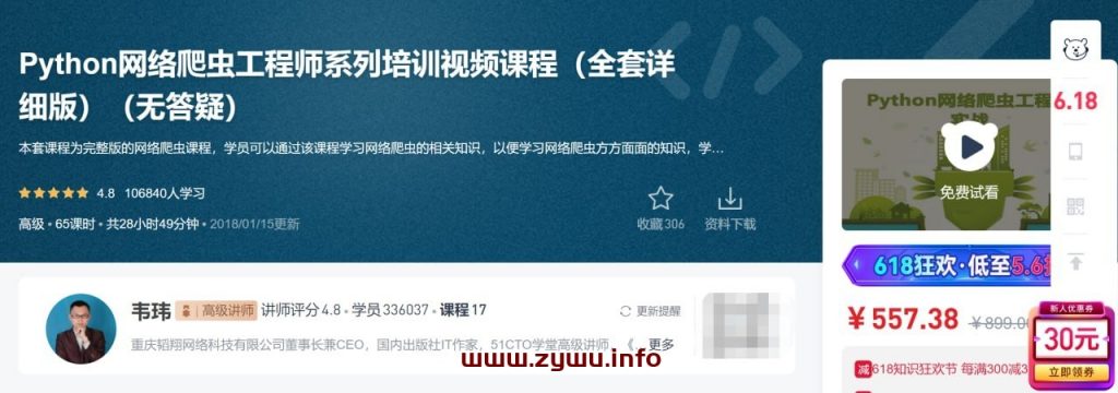 Python网络爬虫工程师系列培训视频课程（全套详细版）-资源屋