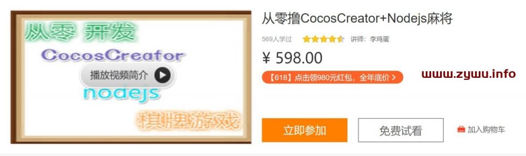 从零撸CocosCreator+Nodejs麻将-资源屋