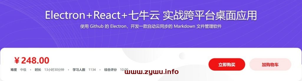 Electron+React+七牛云 实战跨平台桌面应用-资源屋