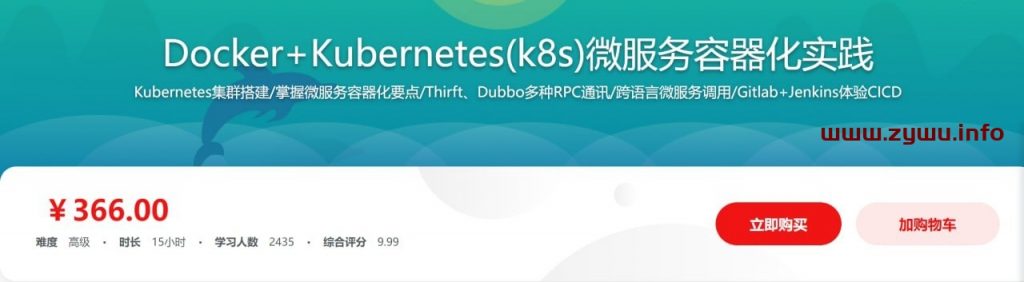 Docker+Kubernetes(k8s)微服务容器化实践-资源屋