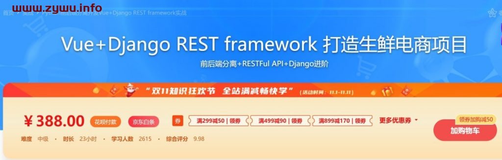 Python前后端分离开发Vue+Django REST framework实战-资源屋