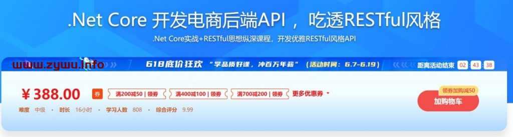 .Net Core 开发电商后端API 从0到精通RESTful-资源屋