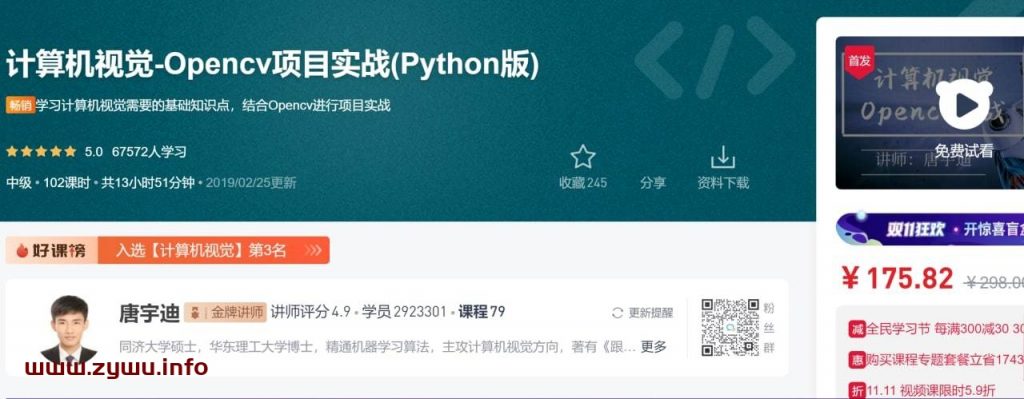 计算机视觉-Opencv项目实战(Python版)-资源屋