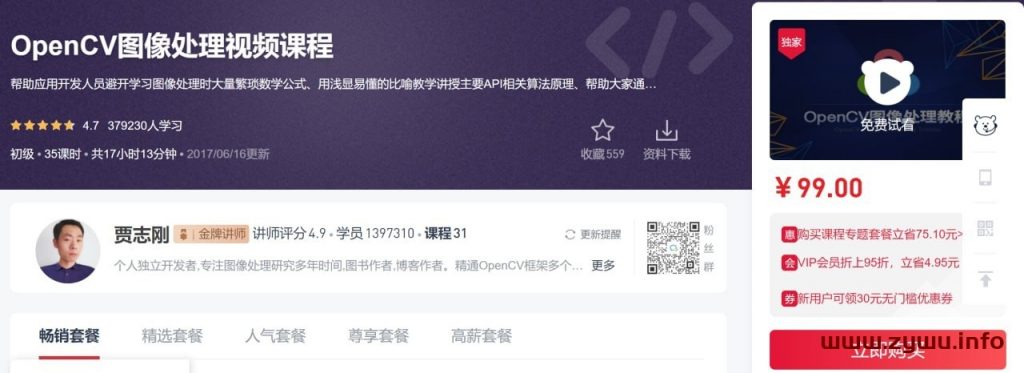 OpenCV图像处理视频课程-资源屋