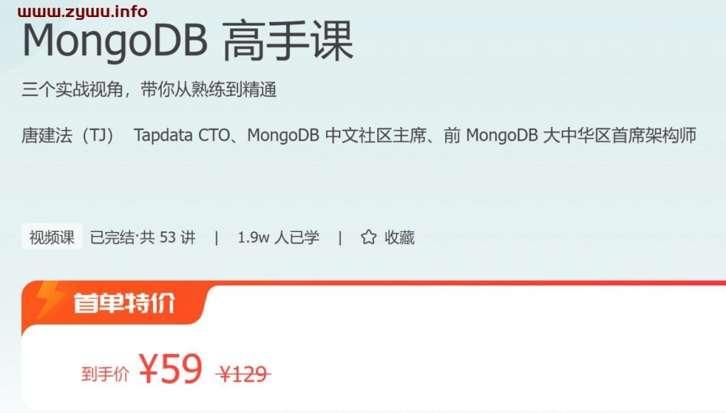 极客时间—MongoDB高手课-资源屋