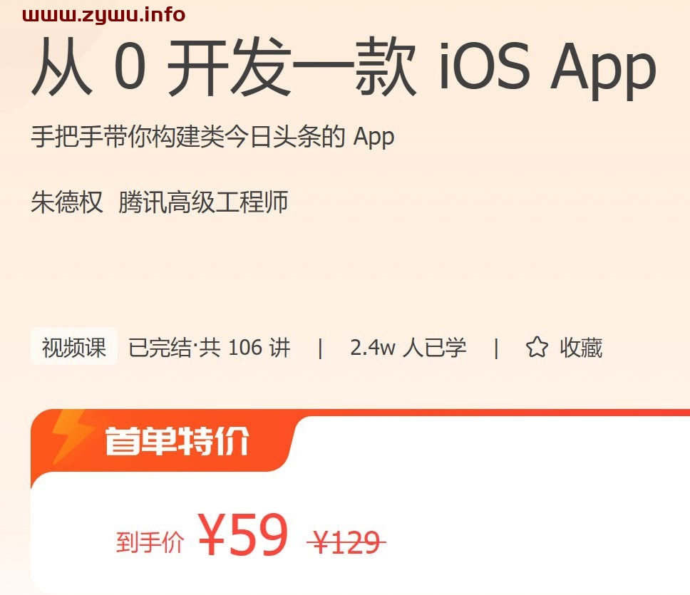 极客时间–从 0 开发一款 iOS App-资源屋