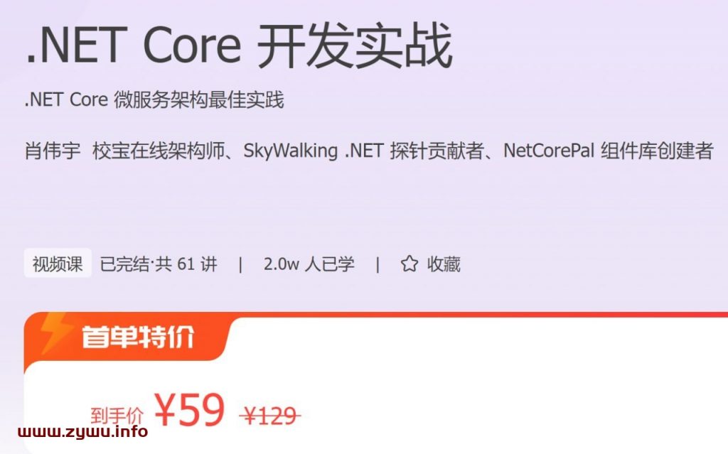 .NET Core 开发实战-资源屋