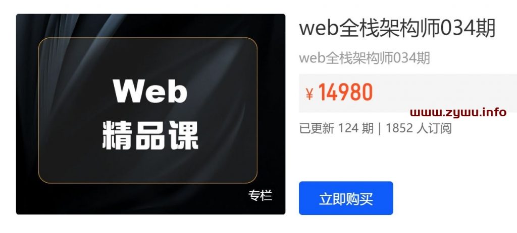 图片[1]-开课吧—Web全栈架构师 第034期-资源屋