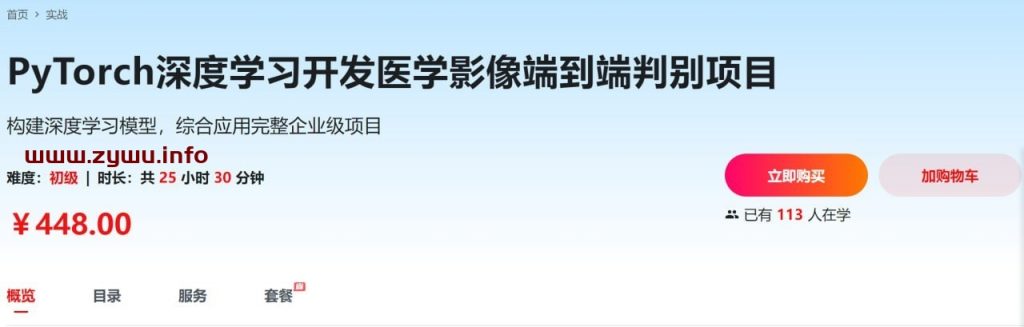 PyTorch深度学习开发医学影像端到端判别项目-资源屋