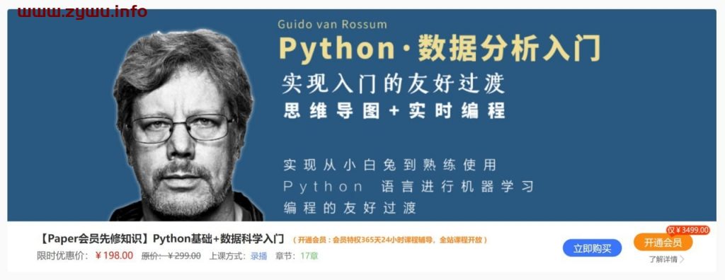 深度之眼—Python基础+数据科学入门-资源屋