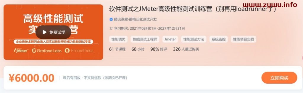 软件测试之JMeter高级性能测试训练营-资源屋