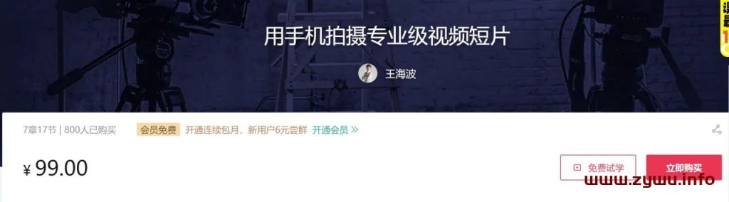 站酷学习—用手机拍摄专业级视频短片-资源屋