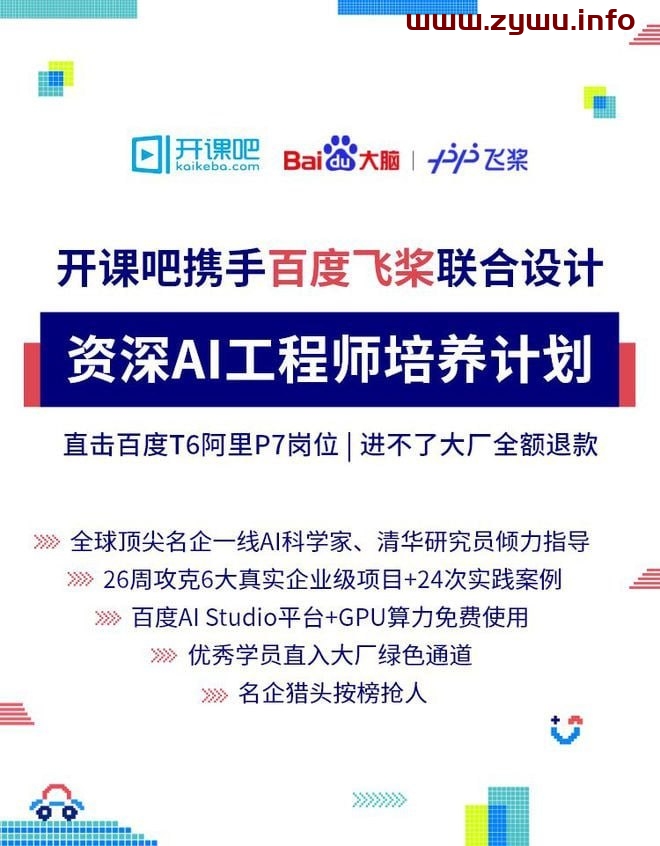 后厂理工学院—百度飞桨联合设计双证资深AI实战工程师（CV方向）-资源屋