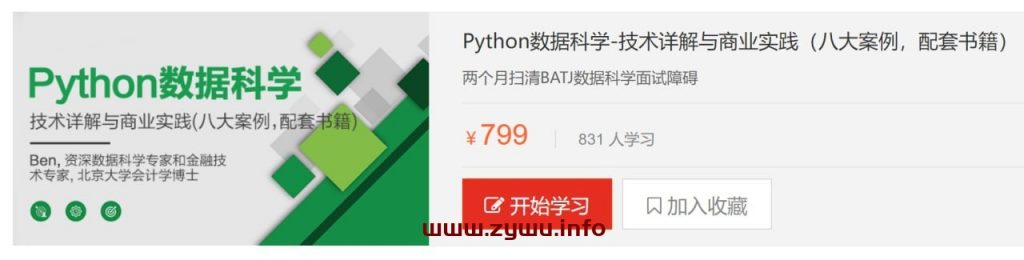 Python数据科学-技术详解与商业实践（八大案例，配套书籍）-资源屋