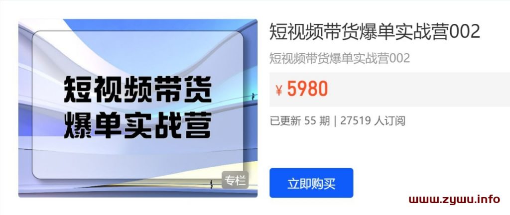 开课吧—短视频带货爆单实战营-资源屋