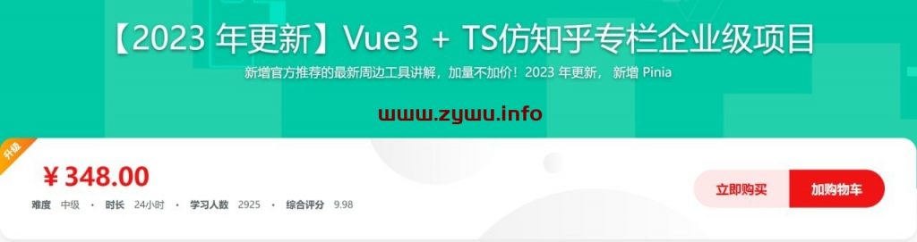 Vue3 + TS仿知乎专栏企业级项目-资源屋