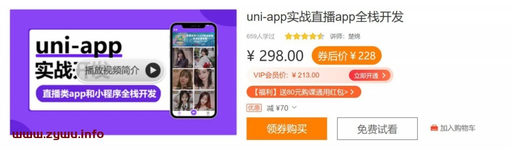 网易云课堂—uni-app实战直播app全栈开发-资源屋