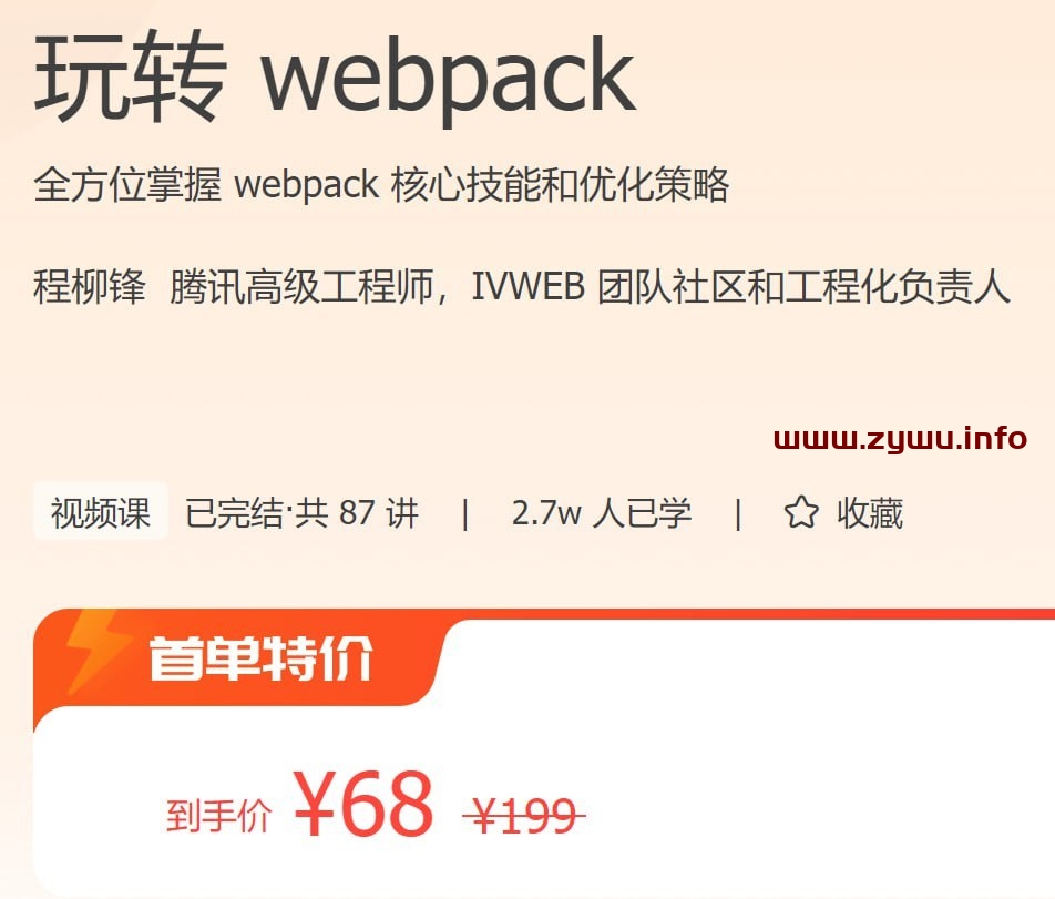 极客时间-玩转 webpack-资源屋