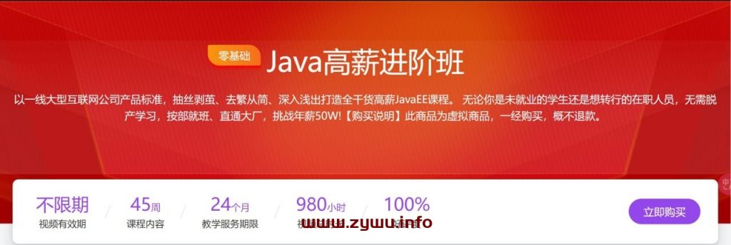 乐字节—Java高薪进阶班-资源屋