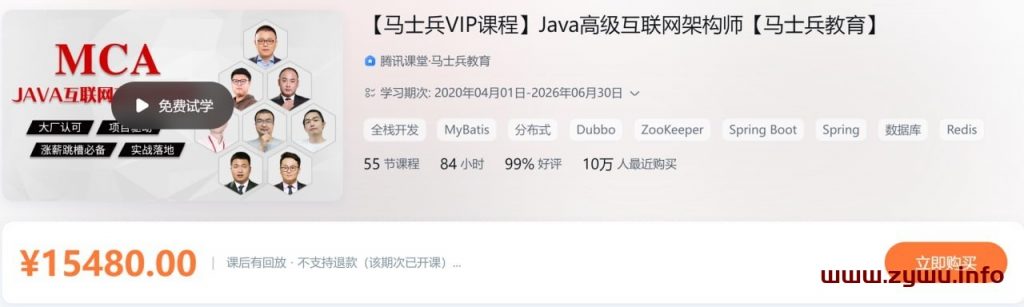 马士兵VIP课程—Java高级互联网架构师 精英三班-资源屋