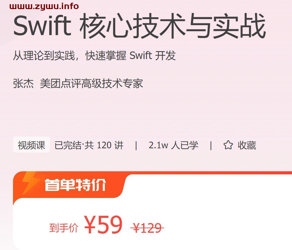 极客时间-Swift 核心技术与实战-资源屋