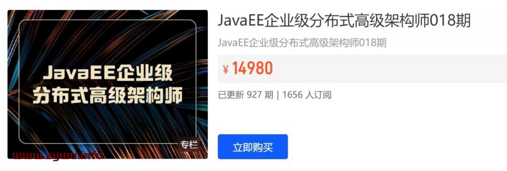 JavaEE企业级分布式高级架构师018期-资源屋