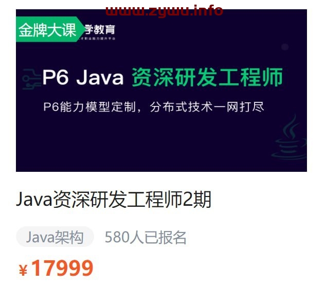 奈学科技—Java资深研发工程师02期-资源屋