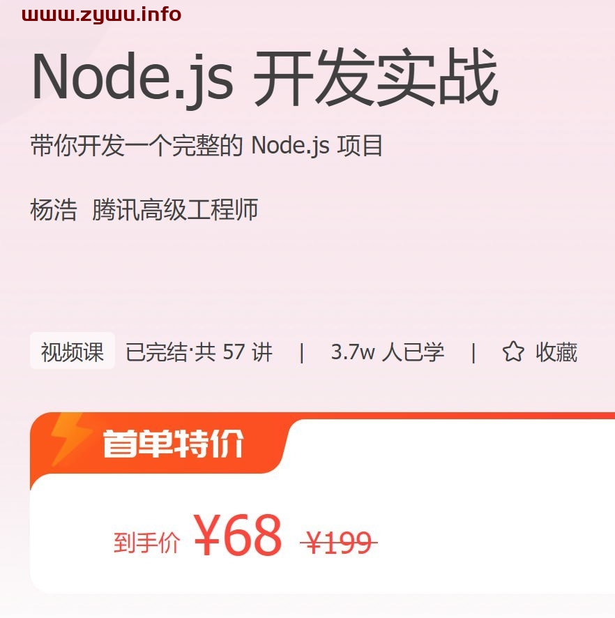 Node.js 开发实战-资源屋