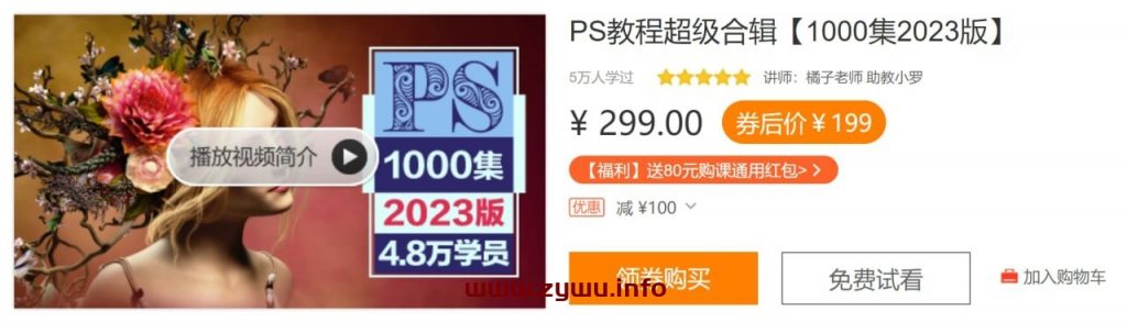 PS教程超级合辑【1000集2023版】-资源屋