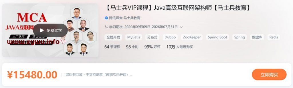 Java高级互联网架构师源码五班-资源屋