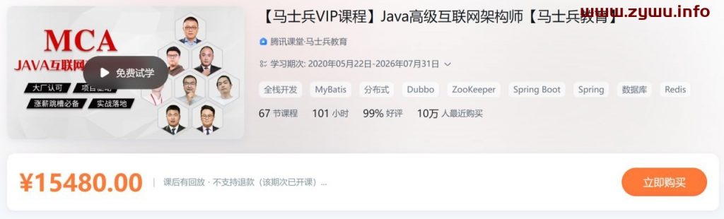 马士兵VIP课程—Java高级互联网架构师.精英四班-资源屋