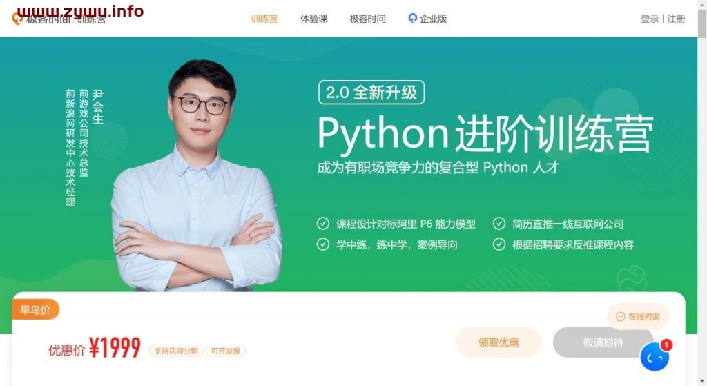 极客时间—Python进阶训练营-资源屋