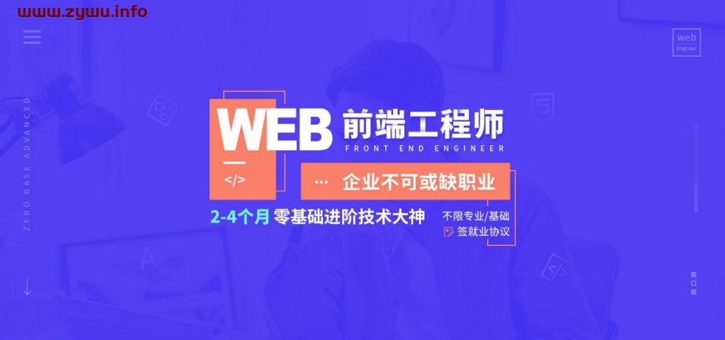 达内教育—WEB前端 – WEBTN2107-资源屋