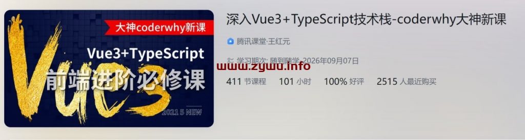 深入 Vue3+TypeScript 技术栈-资源屋