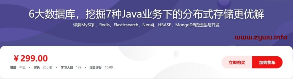 MySQL/Redis等6大数据库,在7种Java业务中的选型与调优-资源屋