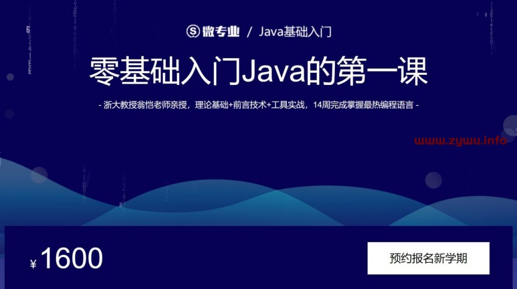 微专业 – Java基础入门-资源屋