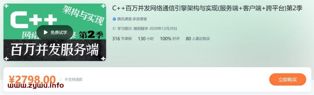 C++百万并发网络通信引擎架构与实现(服务端+客户端+跨平台)第2季-资源屋