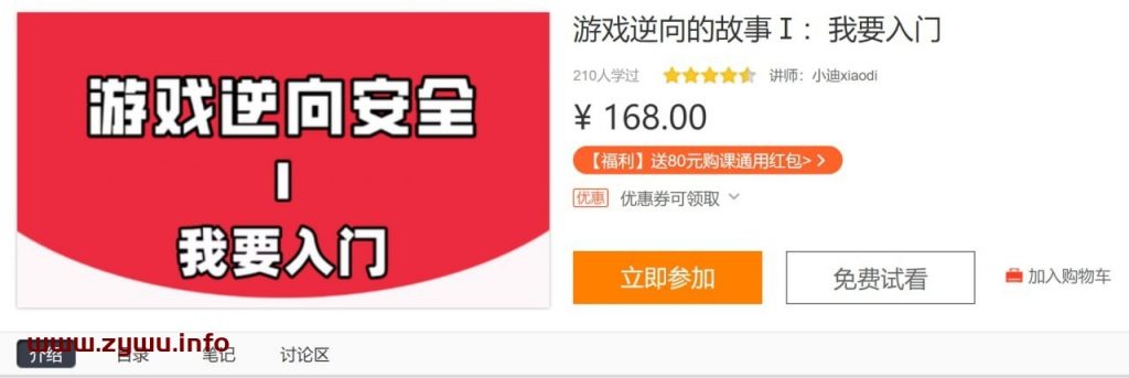 游戏安全与反外挂Ⅰ：我要入门-资源屋