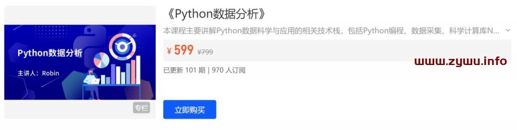 小象学院—Python数据分析 升级版 第二期-资源屋