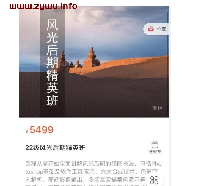 蚂蚁摄影课堂—22级风光后期精英班-资源屋